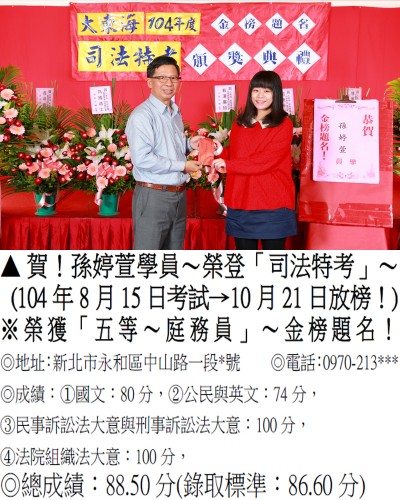 孫婷萱_104年司法特考_禮金